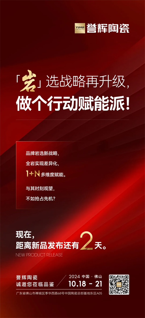 倒計(jì)時(shí)2天 | 「巖」選戰(zhàn)略再升級(jí),做個(gè)行動(dòng)賦能派!