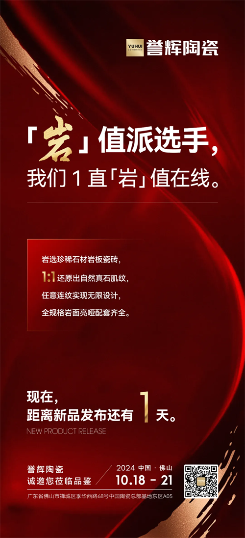 倒計(jì)時(shí)1天 | 「巖」值派選手，我們1直「巖」值在線