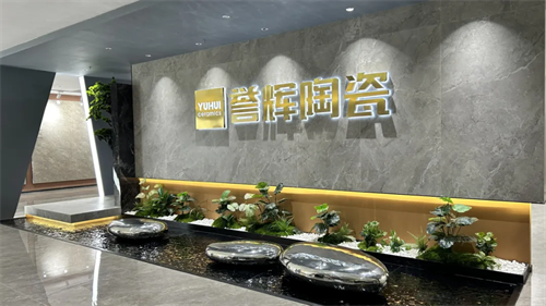YUHUI CERAMICS | 譽輝全新總部美學館邀您觀展