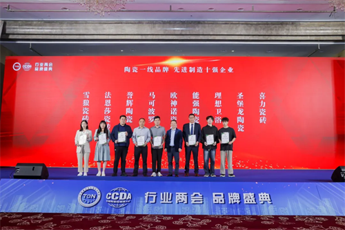 五度蟬聯，實力與共 | 譽輝陶瓷榮獲陶瓷一線品牌