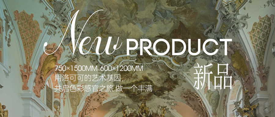 新品 | 用洛可可的藝術基因，共啟色彩感官之旅